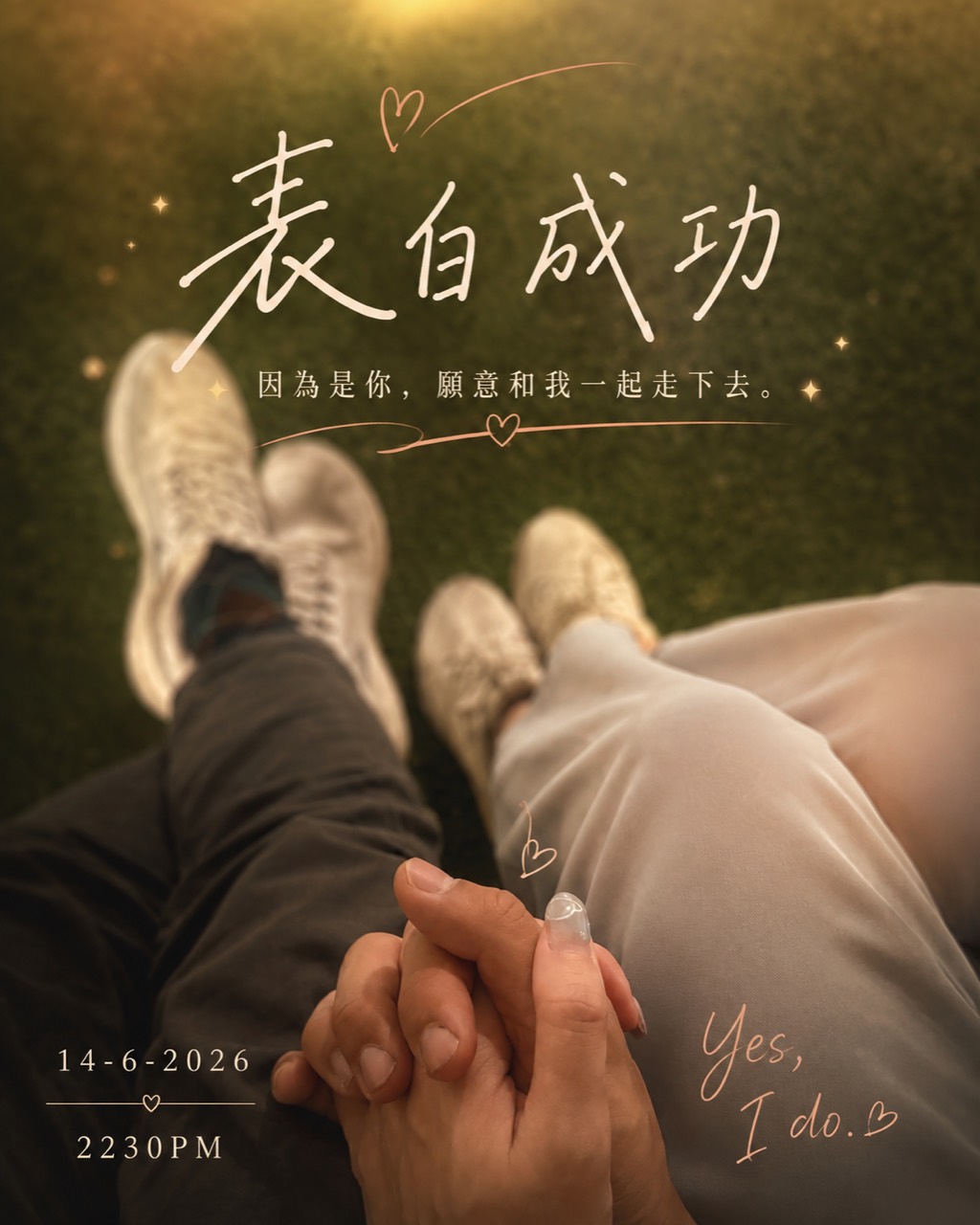 慧欣同志煒表白成功後拖住手，照片寫有表白成功及 2026 年 6 月 14 日晚上 10:30