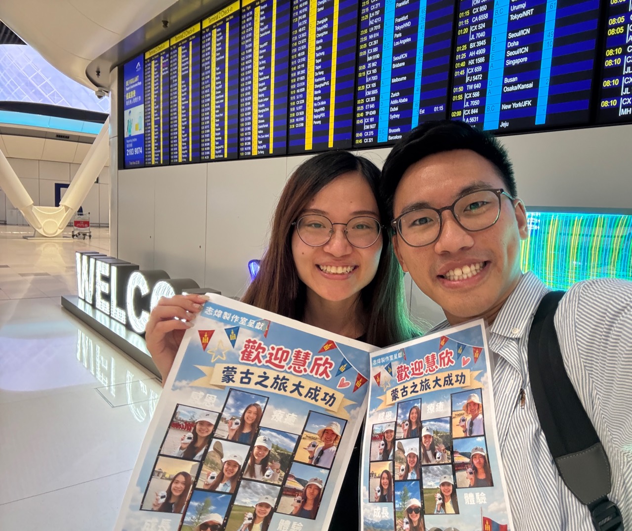 慧欣同志煒喺機場舉住歡迎慧欣蒙古之旅大成功相片卡合照
